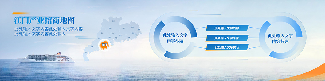 江門招商大會(huì)內(nèi)頁6.jpg 江門招商大會(huì)內(nèi)頁6.jpg