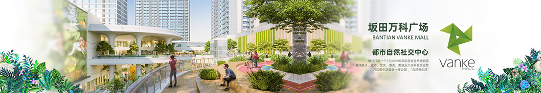 坂田萬科廣場6.jpg 坂田萬科廣場6.jpg