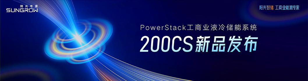 陽光電源推介內(nèi)頁1.jpg 陽光電源推介內(nèi)頁1.jpg