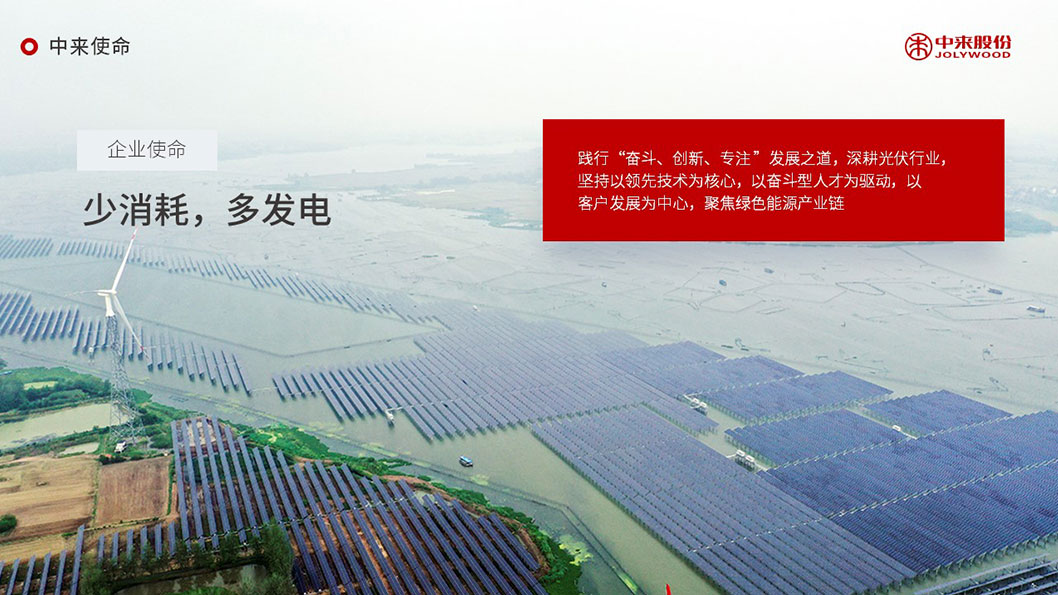 中來股份內(nèi)頁3.jpg 中來股份內(nèi)頁3.jpg