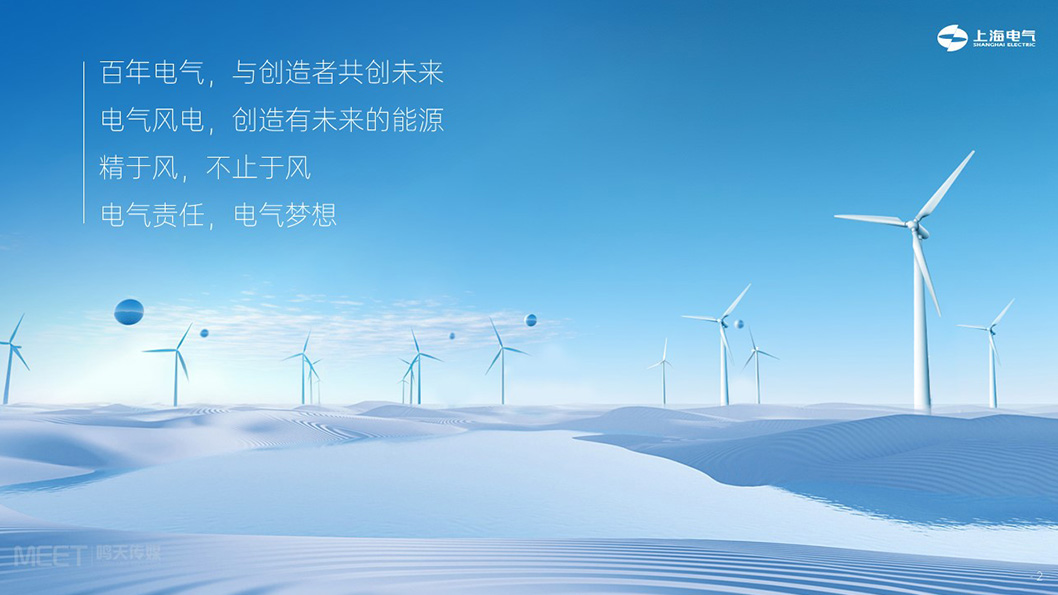 上海電氣內(nèi)頁(yè)2.jpg