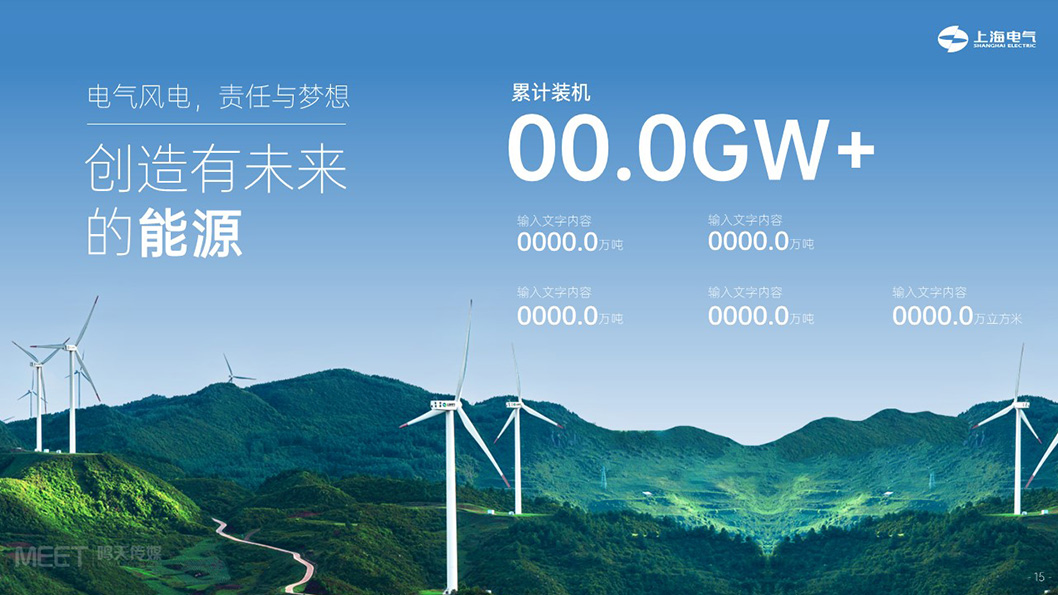 上海電氣內(nèi)頁(yè)7.jpg