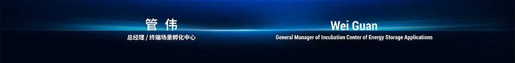 海辰儲能內(nèi)頁1.jpg 海辰儲能內(nèi)頁1.jpg