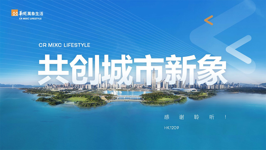 華潤(rùn)企業(yè)介紹6.jpg 華潤(rùn)企業(yè)介紹6.jpg